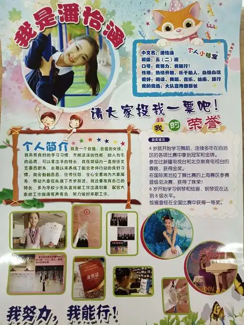 争做新时代好少年"乌鲁木齐市第三小学少先队大队干部竞选活动海报展