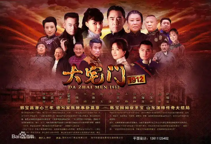 大宅门1912电视剧全集135分集剧情介绍25
