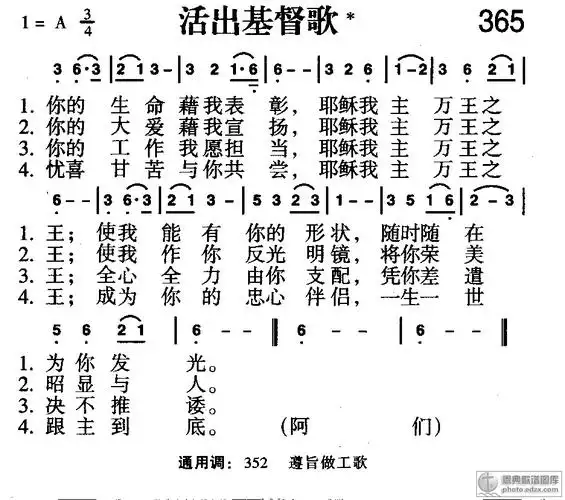 365首 活出基督歌 - 赞美诗歌谱-新编赞美诗400首-弦外飞音歌谱网弦外