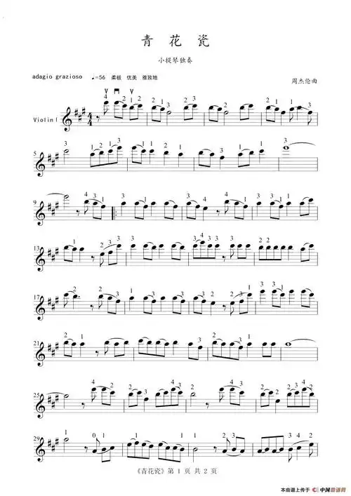 青花瓷(小提琴练习曲)_简谱