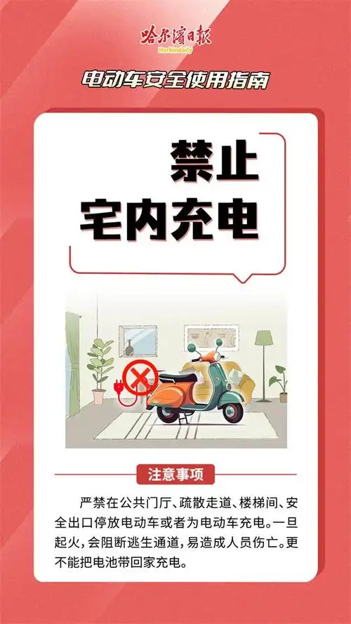 海报电动车安全使用指南