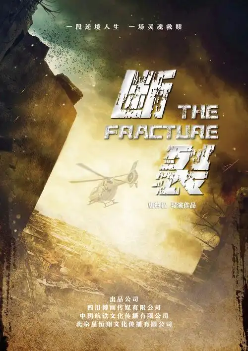 中国首部汶川大地震十五周年祭电影断裂在蓉启动筹备