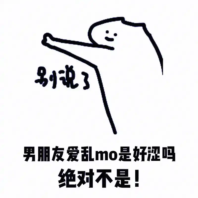 拿去pua你女朋友#发给对象表情包 #欢迎取图 #撩妹表情包 - 抖音