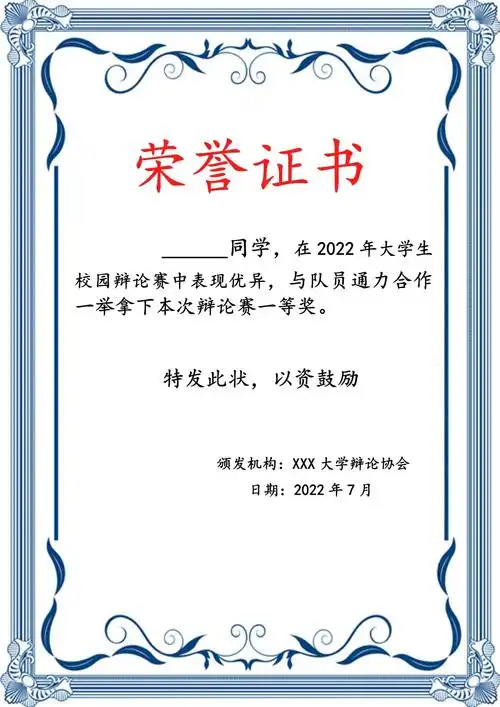 辩论赛获胜方奖状模板