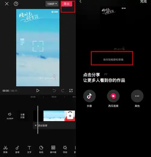剪映视频如何保存到相册