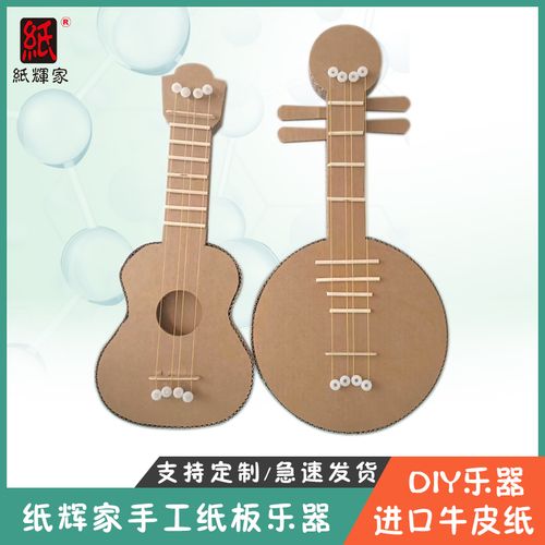 纸辉家儿童手工纸板制作乐器吉他幼儿园自制玩具diy创意变废为宝
