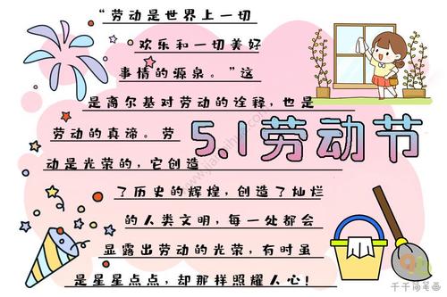 2021年最新五一劳动节手抄报内容