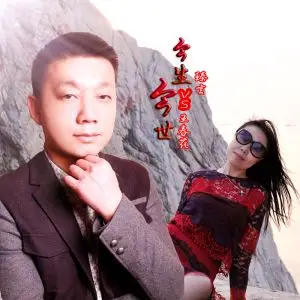 top0名 热度: 1412 地区: 大陆 生日: 简介: 更多> 歌手概况 歌手