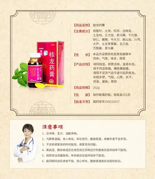 葛洪桂龙药膏202g祛风除湿