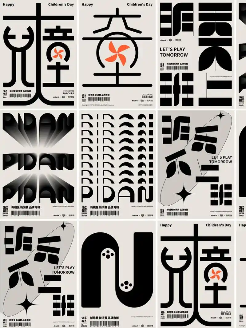 海报小汇丨文字海报版式 字体设计 之前做的一些文字海报,字体都是