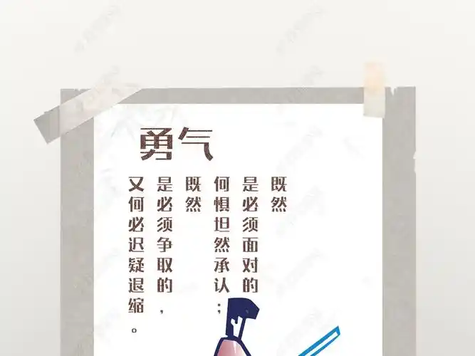 原创勇气挂画胆量励志展板版权可商用