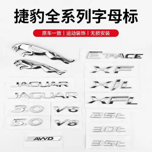jaguar英文字母车标 适用于捷豹改装fpace p300 xf 35t系列后尾标