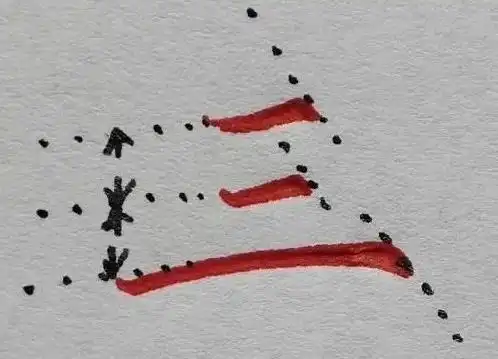 纠正这些误区,助你写出一手快字!_笔画