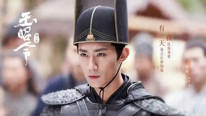 玉昭令第二季开播张艺上官鸿沉渊战场再升级