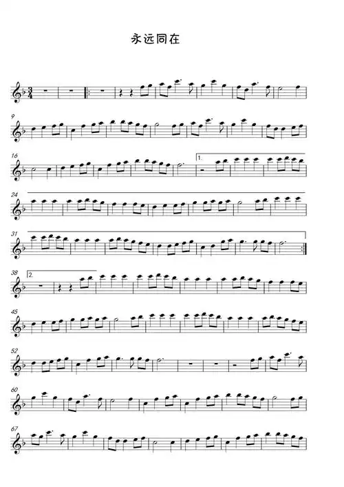千与千寻《永远同在》小提琴谱