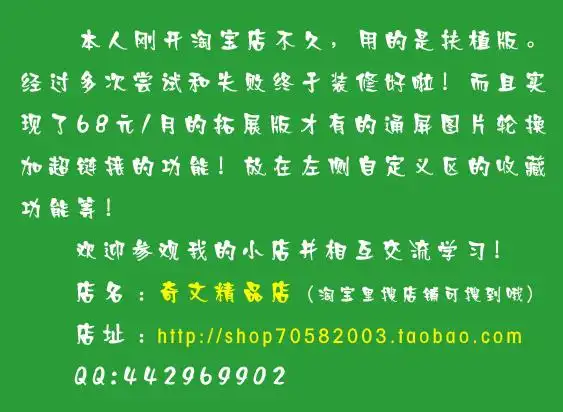 谁可以教我怎么装修淘宝店铺(扶植版)