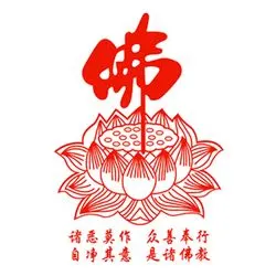 莲花佛剪纸