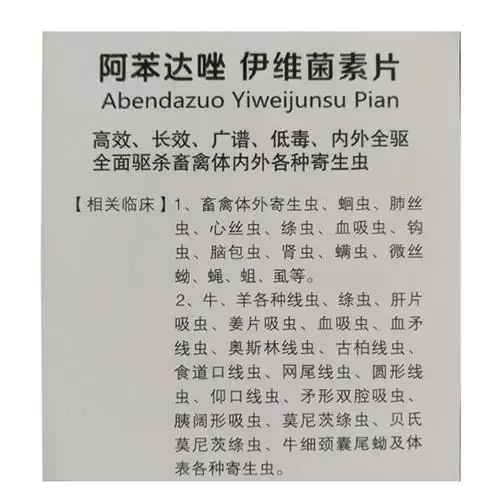 兽药兽用阿苯达唑伊维菌素片牛羊专用驱虫打虫药线绦吸虫孕畜可用36g