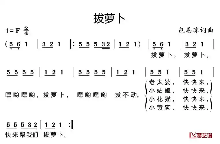 拔萝卜简谱-儿歌-留给童年的记忆1