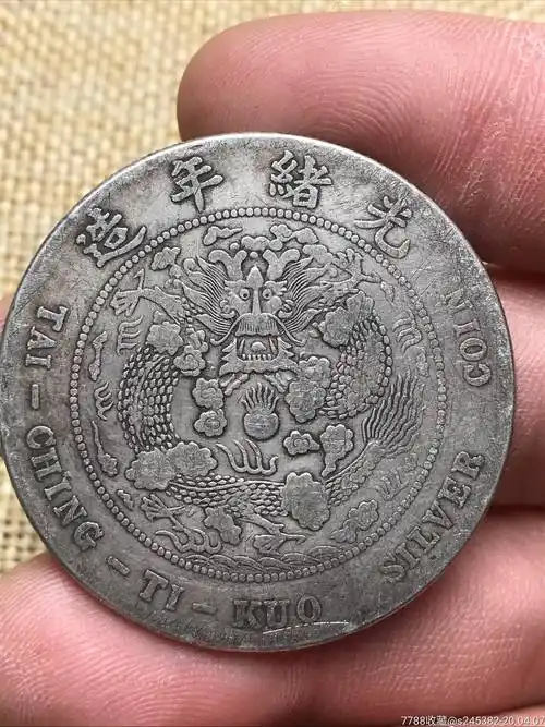 造币总厂银元自然包浆