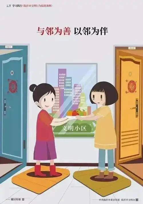 请问如何建立好一个业主群建立良好的邻居关系