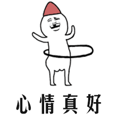 心情真好金馆长红帽子摇呼啦圈gif动图_动态图_表情包下载_soogif