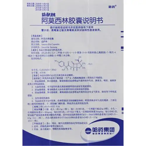 益萨林 阿莫西林胶囊 0.5g*24粒8498