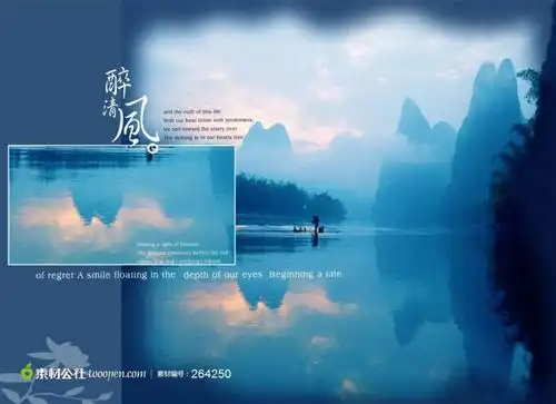 醉清风自然山水封面设计psd素材