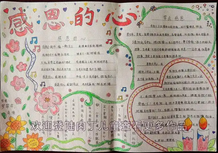 以心形为主题的手抄报爱为主题的手抄报