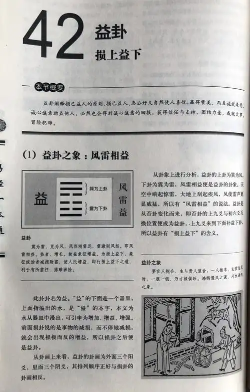 42益卦-损上益下在线收听-喜马拉雅