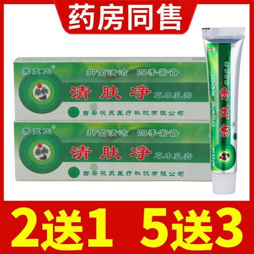养至正清肤净草本乳膏止痒皮炎湿疹皮肤瘙痒牛皮癣苗药膏百草霜王