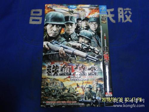 dvd大型战争电视连续剧铁血壮士2片装完整版又名八百壮土柳云龙沈傲君