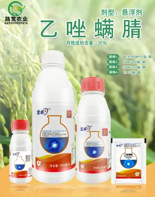 中化农化 宝卓 乙唑螨腈柑橘树红蜘蛛杀螨剂农药500ml - 河北路宽农业