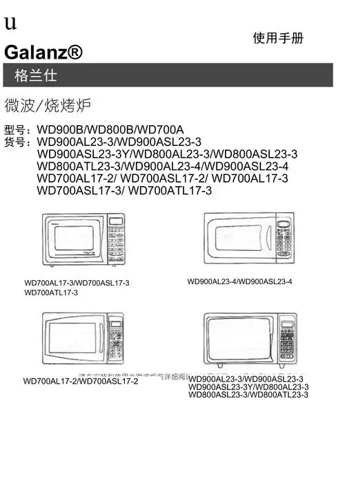 格兰仕微波炉说明书wd900bwd800b