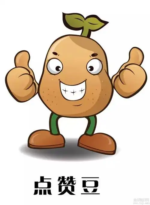 看庄土豆卡通形象投票啦