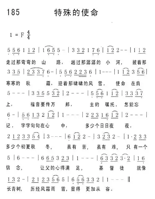 歌谱 安云 爱之歌 赞美诗网一人不能完成大使命 歌谱 赞美诗歌 1384首