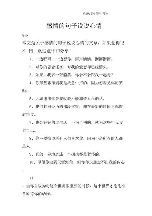 感情的句子说说心情1