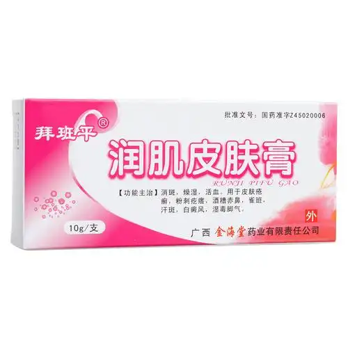 拜班平(润肌皮肤膏)