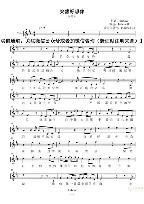 五月天突然好想你钢琴伴奏谱