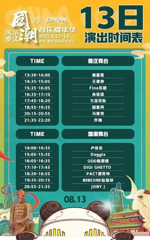 2022西安国潮音乐节(演出时间 门票价格 嘉宾阵容)