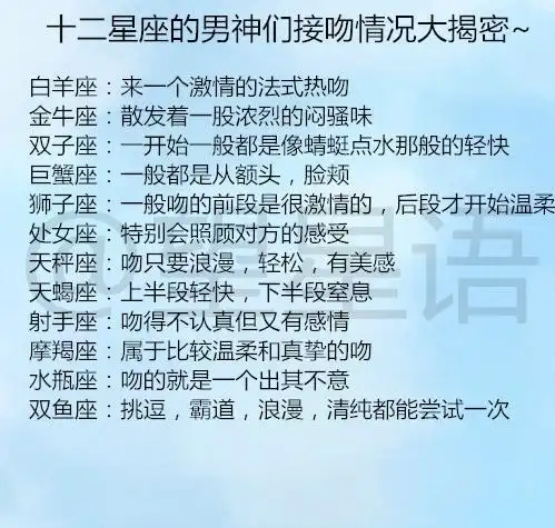 十二星座的男神们接吻情况大揭密12星座老婆优点大公开