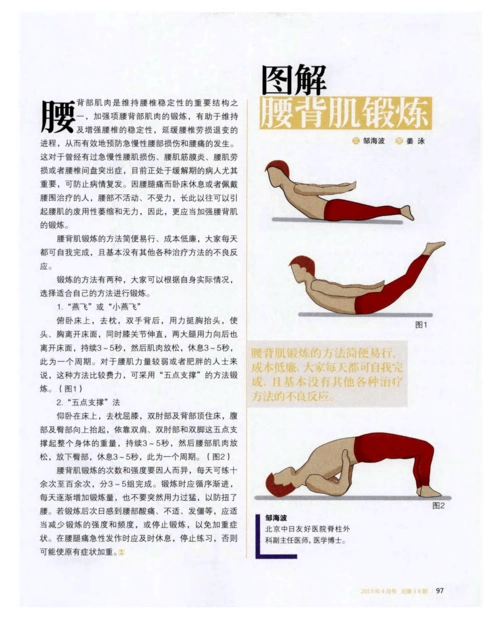 图解腰背肌锻炼(共1页,当前第1页) 你可能喜欢 锻炼背部肌肉方法 分钟