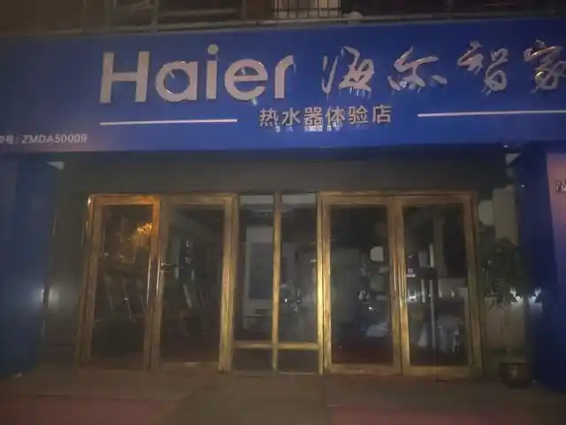 海尔智家热水器体验店