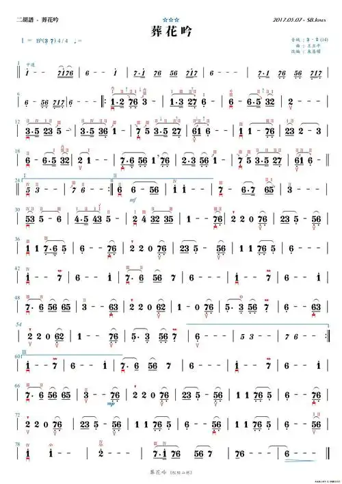 葬花吟(二胡谱) 提示:按f11切换浏览器全屏模式.