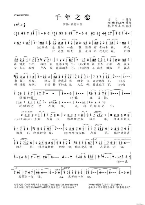 千年之恋(方文山词 keith stuart曲) 戴爱玲 歌谱简谱网