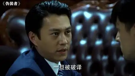 伪装者 胡歌 靳东 王凯 刘敏涛   经典名场面