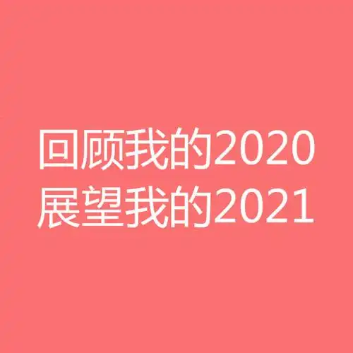 钯碳回收钯碳回收商人回顾我的2020展望我的2021