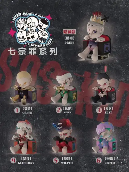 soskid盲盒惊喜回归全新七宗罪系列