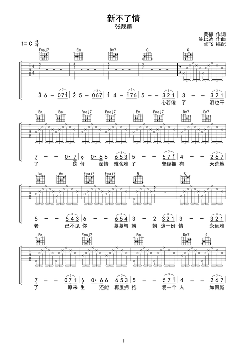 新不了情c调六线吉他谱-虫虫吉他谱免费下载