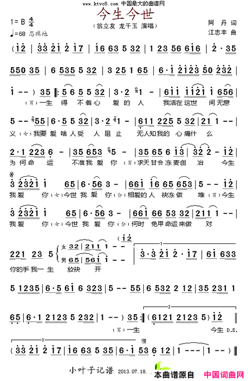 今生今世简谱